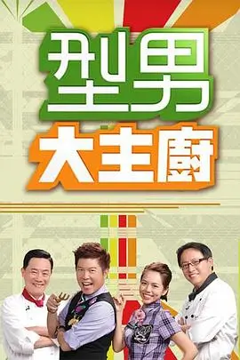 深夜食堂真人季 综艺真人秀手机在线观看