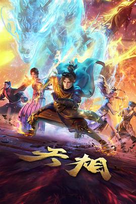 我的邻居是妖怪 漫改短剧在线看